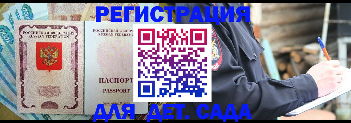 прописка иностранных граждан в Мценске
