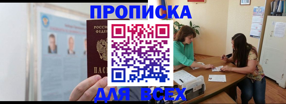 временная регистрация для всех в Мценске