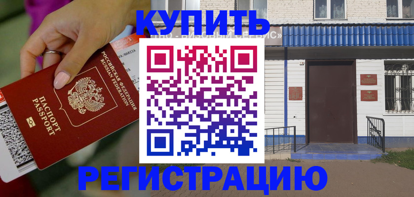 временная регистрация поиск в Мценске
