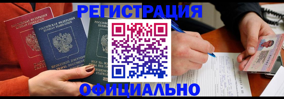 временная регистрация надежно в Мценске