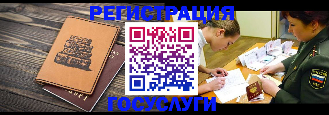 миграционный учет в Мценске