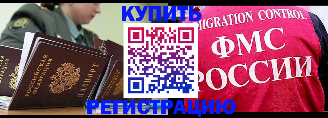 прописка гарантия в Мценске